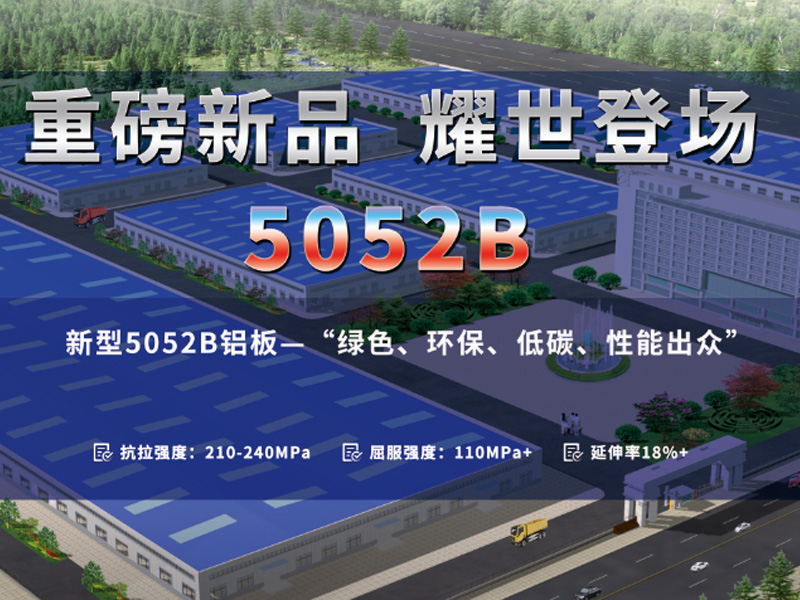 OG真人铝业5052B铝板价格多少