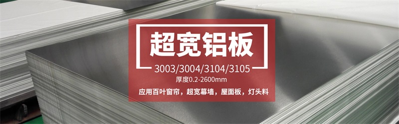 OG真人铝业超宽铝板